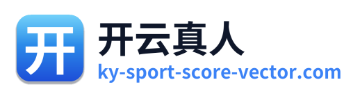 开云真人